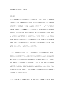 高考语文作文专题之议论文素材整理