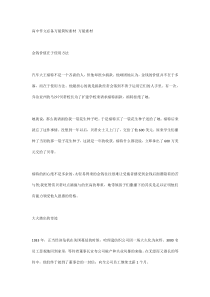 高考语文作文专题之作文必备万能简短素材