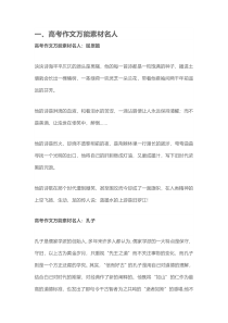高考作文万能素材名人摘抄大全