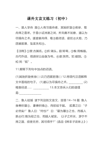 高中语文复习专题之课外文言文练习