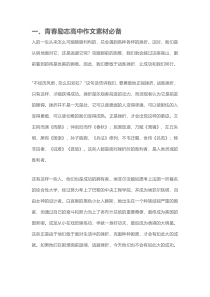 高中语文青春励志作文800字