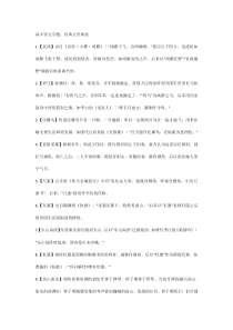 高中语文专题：经典文学典故