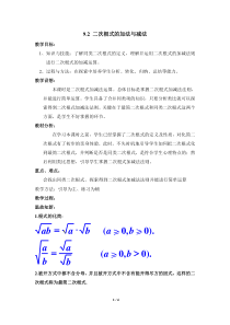 《9.2 二次根式的加法与减法》教学设计1-八年级下册数学青岛版
