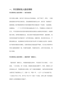 高中语文作文：名人励志事例素材50字