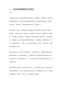 高中语文作文范文：学古筝克服挫折