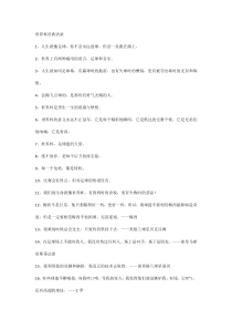 高中语文作文素材之世界杯经典语录