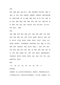高中语文作文优美词语、成语及修辞积累