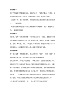 适合出现在高中作文中的哲理故事