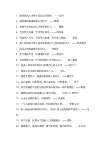 适合写在高中作文中的名言警句