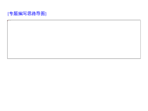 (通用版)高考语文二轮复习考点重点突破课件02实用类文本阅读 新闻与报告(含详解)