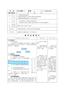 《函数图象》教学设计1-八年级下册数学青岛版
