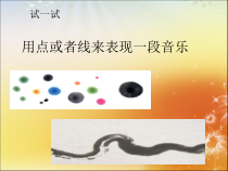 美术【辽海版】一上第4课《舞动的线条》PPT课件2