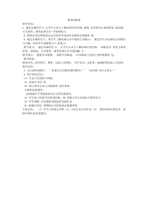 美术【辽海版】一上第4课《舞动的线条》教案8