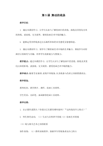 美术【辽海版】一上第4课《舞动的线条》教案9