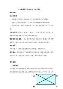 《矩形的性质定理》教学设计1-八年级下册数学青岛版