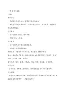 美术【辽海版】一上第11课《手套巧打扮》教案2