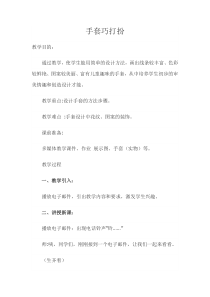 美术【辽海版】一上第11课《手套巧打扮》教案4
