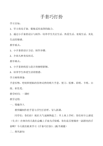 美术【辽海版】一上第11课《手套巧打扮》教案10