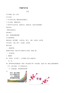 美术【辽海版】一上第11课《手套巧打扮》教案9