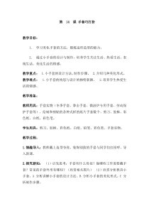 美术【辽海版】一上第14课《大与小》教案2