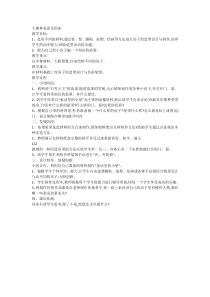 美术【辽海版】一上第16课《大森林是童话的家》教案2