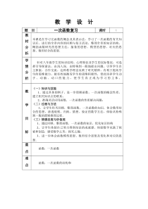 《回顾与总结》教学设计3-八年级下册数学青岛版
