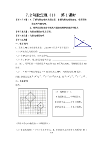 《7.2 勾股定理》教学设计3-八年级下册数学青岛版