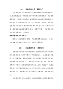 《10.3 一次函数的性质》教学设计3-八年级下册数学青岛版
