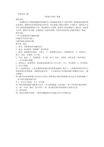 美术【辽海版】一下第3课《纸条巧安排》教案5