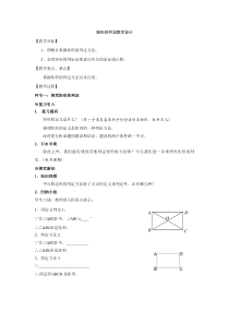 《矩形的判定定理》教学设计4-八年级下册数学青岛版