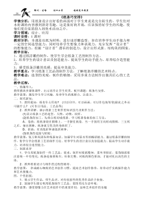 美术【辽海版】一下第3课《纸条巧安排》教案9