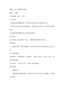 美术【辽海版】一下第3课《纸条巧安排》教案11