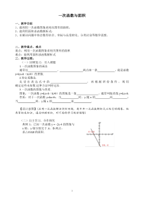 《10.6 一次函数的应用》教学设计2-八年级下册数学青岛版