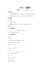 《矩形的性质定理》教学设计3-八年级下册数学青岛版
