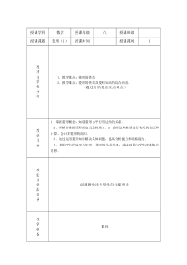 《菱形的性质和判定定理》教学设计3-八年级下册数学青岛版