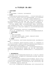《平行四边形的判定——判定定理1、2》教学设计3-八年级下册数学青岛版