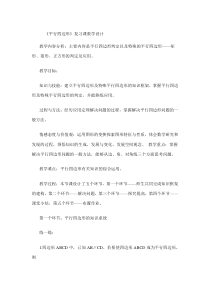 《平行四边形的知识结构》教学设计2-八年级下册数学青岛版