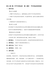 《平行四边形及其性质——定义、性质定理1、2》教学设计2-八年级下册数学青岛版