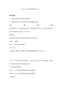 《平行四边形及其性质——定义、性质定理1、2》教学设计4-八年级下册数学青岛版