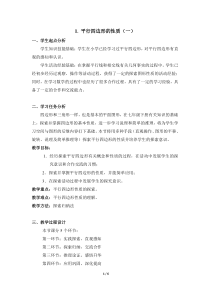 《平行四边形及其性质——定义、性质定理1、2》教学设计3-八年级下册数学青岛版