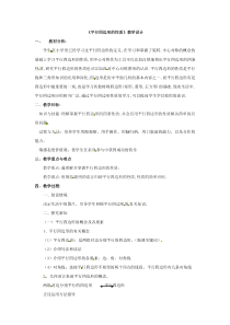 《平行四边形及其性质——定义、性质定理1、2》教学设计5-八年级下册数学青岛版