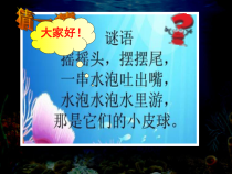 美术【辽海版】一下第13课《给鱼穿上花衣裳》PPT课件11