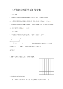 《平行四边形及其性质——定义、性质定理1、2》教学设计6-八年级下册数学青岛版