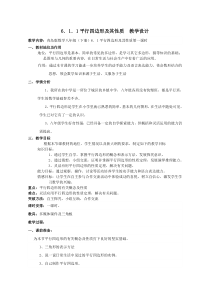 《平行四边形及其性质——定义、性质定理1、2》教学设计7-八年级下册数学青岛版
