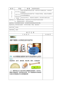 《矩形的性质定理》教学设计2-八年级下册数学青岛版
