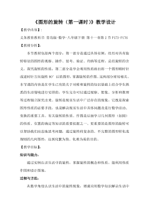 《图形的旋转和它的性质》教学设计3-八年级下册数学青岛版