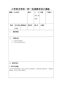 美术【辽海版】二上第3课《天上的云》教案1