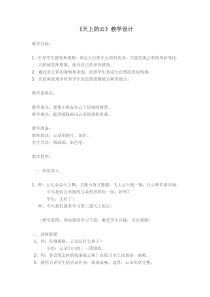 美术【辽海版】二上第3课《天上的云》教案7