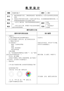 美术【辽海版】二上第4课《美丽的盘子》教案1