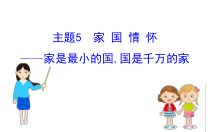 (通用版)高考语文二轮专题复习课件：写作8.5 (含详解)